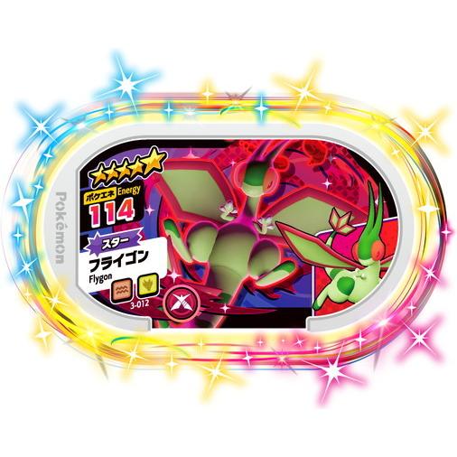ポケモンメザスタ 3弾 3 012 フライゴン 5 スター Pmm 3 012 ハビコロ玩具 買賊王 通販 Yahoo ショッピング