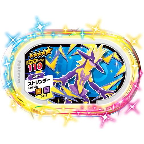 ポケモンメザスタ 3弾 3 018 ストリンダー 5 スター Pmm 3 018 買賊王 通販 Yahoo ショッピング