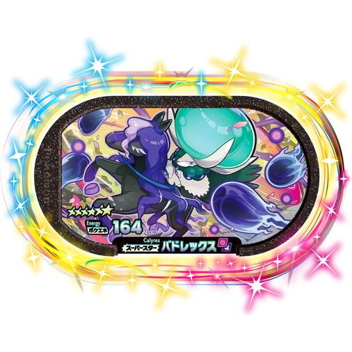 ポケモンメザスタ 4弾 4 007 バドレックス 6 スーパースター Pmm 4 007 ハビコロ玩具 買賊王 通販 Yahoo ショッピング