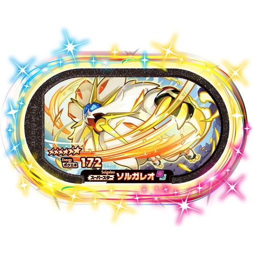 ポケモンメザスタ スーパータッグ 1弾 2 1 001 ソルガレオ 6 スーパースター Pmm S1 001 ハビコロ玩具 買賊王 通販 Yahoo ショッピング