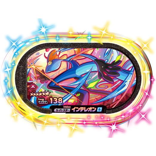 ポケモンメザスタ スーパータッグ 1弾 2 1 008 インテレオン 6 スーパースター Pmm S1 008 ハビコロ玩具 買賊王 通販 Yahoo ショッピング