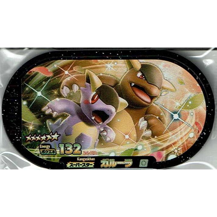 ポケモンメザスタ スーパータッグ 2弾 2 2 010 ガルーラ 6 スーパースター Pmm S2 010 ハビコロ玩具 買賊王 通販 Yahoo ショッピング