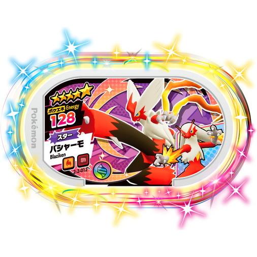 ポケモンメザスタ スーパータッグ 2弾 2 2 012 バシャーモ 5 スター Pmm S2 012 ハビコロ玩具 買賊王 通販 Yahoo ショッピング