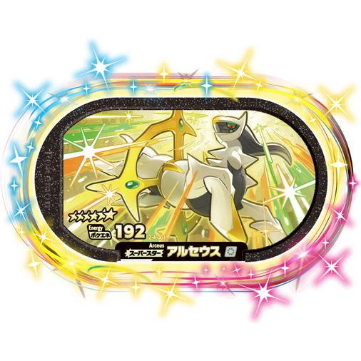 ポケモンメザスタ　第1〜4弾　★5 タグ