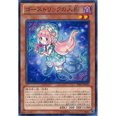 遊戯王 ゴーストリックの人形 Prio Jp022 N Prio Jp022 カードショップ買賊王 通販 Yahoo ショッピング
