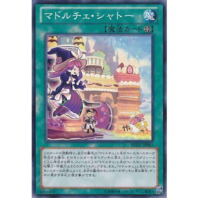 遊戯王 マドルチェ シャトー Redu Jp061 N Redu Jp061 カードショップ買賊王 通販 Yahoo ショッピング