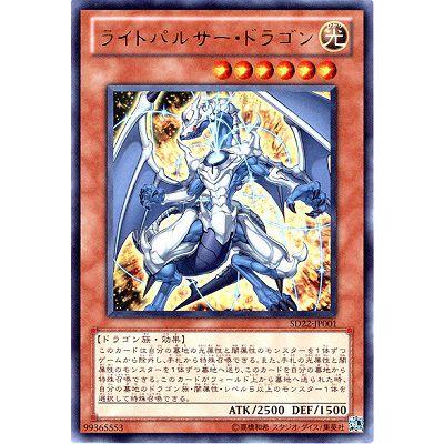 遊戯王 ライトパルサー ドラゴン Sd22 Jp001 Ur Sd22 Jp001 カードショップ買賊王 通販 Yahoo ショッピング