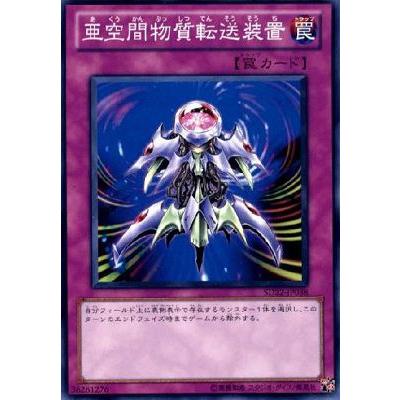 遊戯王 亜空間物質転送装置 Sd22 Jp038 N Sd22 Jp038 カードショップ買賊王 通販 Yahoo ショッピング