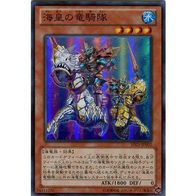 遊戯王 海皇の竜騎隊 Sd23 Jp002 Sr Sd23 Jp002 カードショップ買賊王 通販 Yahoo ショッピング