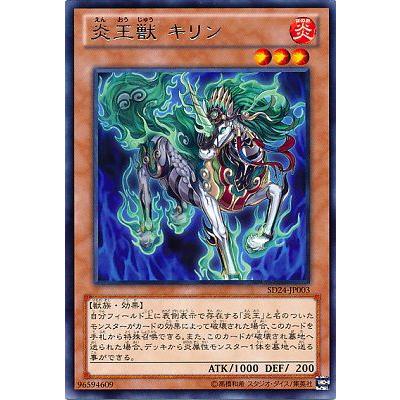 遊戯王 炎王獣 キリン Sd24 Jp003 R Sd24 Jp003 カードショップ買賊王 通販 Yahoo ショッピング