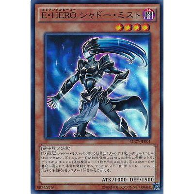 遊戯王 E Hero シャドー ミスト Sd27 Jp001 Sr Sd27 Jp001 カードショップ買賊王 通販 Yahoo ショッピング