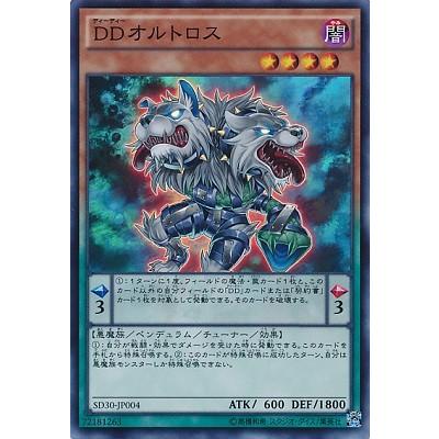 遊戯王 Ddオルトロス Sd30 Jp004 Sr Sd30 Jp004 カードショップ買賊王 通販 Yahoo ショッピング