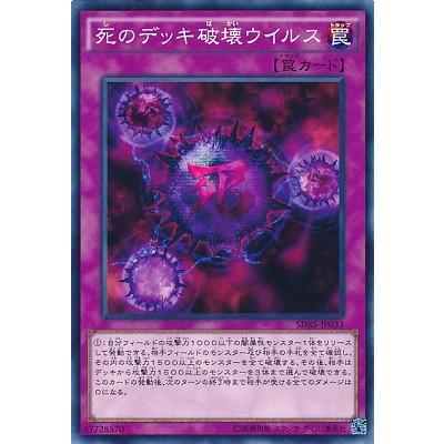 遊戯王 死のデッキ破壊ウイルス Sdks Jp033 N Sdks Jp033