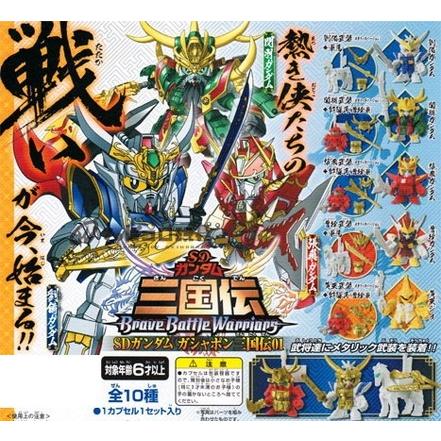 レビューで送料無料 10個セット Sdガンダム三国伝 プラモデル Orointegrated Coop