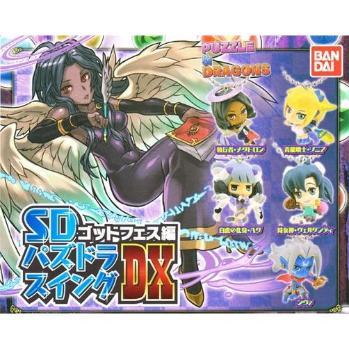 バンダイ Puzzle Dragons パズドラ Sdパズドラスイングdx ゴッドフェス編 全5種セット Toy Gs Ban 336 ハビコロ玩具 買賊王 通販 Yahoo ショッピング