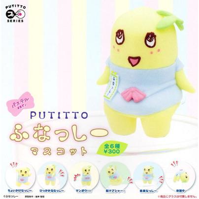 奇譚クラブ Putitto ふなっしー マスコット パステルver 全6種セット Toy Gs Kita 079 カードショップ買賊王 通販 Yahoo ショッピング