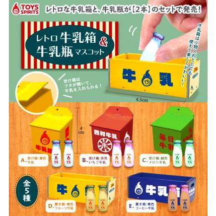 Toys Spirits レトロ牛乳箱 牛乳瓶マスコット 全5種セット Toy Gs Tos 018 ハビコロ玩具 買賊王 通販 Yahoo ショッピング