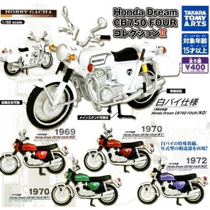 タカラトミーアーツ Honda Dream CB750 FOUR コレクション2【全5種セット】｜asimani