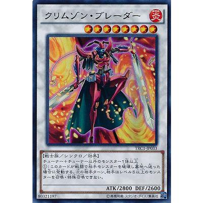 遊戯王 クリムゾン ブレーダー Trc1 Jp033 Ur Trc1 Jp033 カードショップ買賊王 通販 Yahoo ショッピング