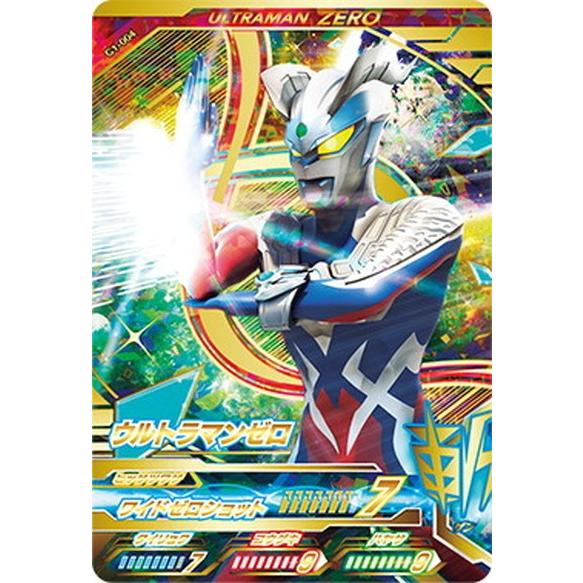 ウルトラマン フュージョンファイト C1 004 ウルトラマンゼロ Ur ウルトラレア Uff C1 004 ハビコロ玩具 買賊王 通販 Yahoo ショッピング