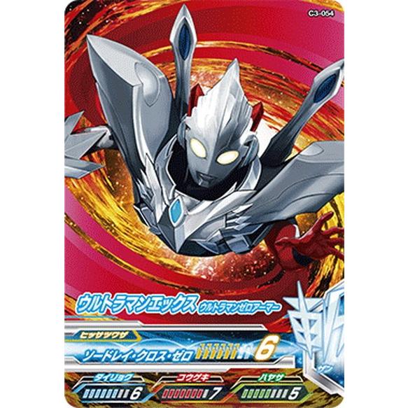 ウルトラマン フュージョンファイト C3 054 ウルトラマンエックス ウルトラマンゼロアーマー Cp キャンペーン Uff C3 054 ハビコロ玩具 買賊王 通販 Yahoo ショッピング