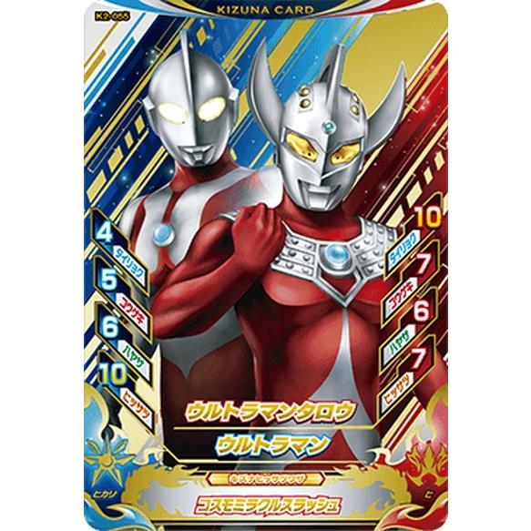 ウルトラマン フュージョンファイト K2 055 ウルトラマンタロウ Cp キャンペーン Uff K2 055 ハビコロ玩具 買賊王 通販 Yahoo ショッピング