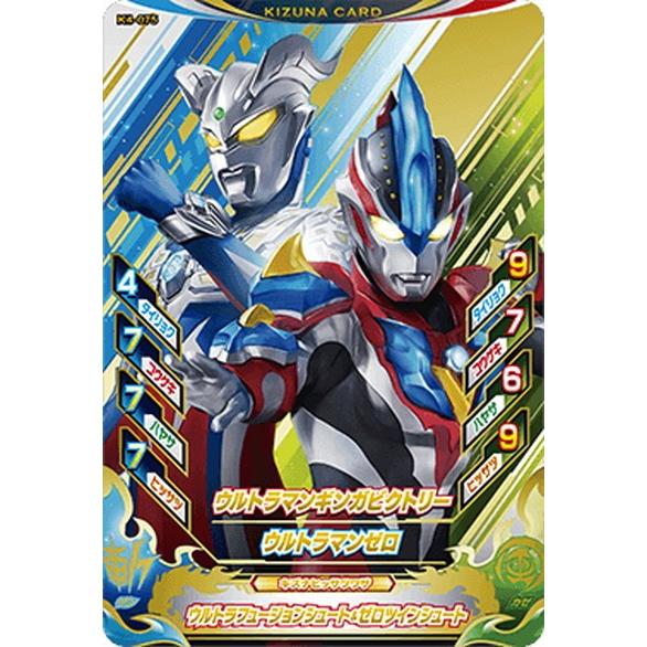 ウルトラマン フュージョンファイト K4 075 ウルトラマンギンガビクトリー ウルトラマンゼロ Cp キャンペーン Uff K4 075 ハビコロ玩具 買賊王 通販 Yahoo ショッピング