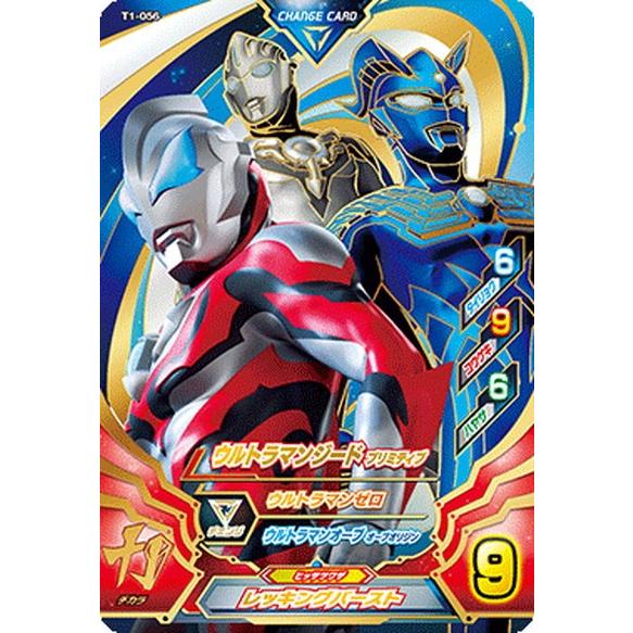 ウルトラマン フュージョンファイト T1 056 ウルトラマンジード プリミティブ Cp キャンペーン Uff T1 056 ハビコロ玩具 買賊王 通販 Yahoo ショッピング