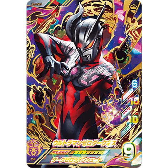 ウルトラマン フュージョンファイト Z3 007 ウルトラマンゼロダークネス Ur ウルトラレア Uff Z3 007 ハビコロ玩具 買賊王 通販 Yahoo ショッピング