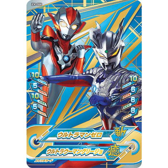 ウルトラマン フュージョンファイト Z4 056 ウルトラマンゼロ Cp キャンペーン Uff Z4 056 ハビコロ玩具 買賊王 通販 Yahoo ショッピング