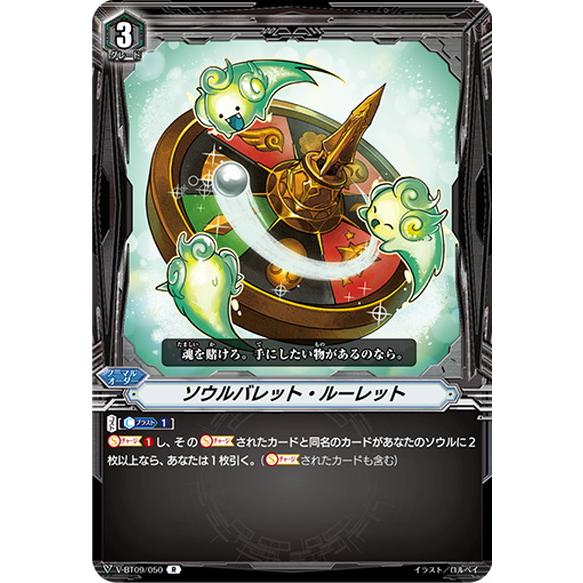 ヴァンガード V Bt09 050 ソウルバレット ルーレット R レア Vg Vbt09 050 ハビコロ玩具 買賊王 通販 Yahoo ショッピング