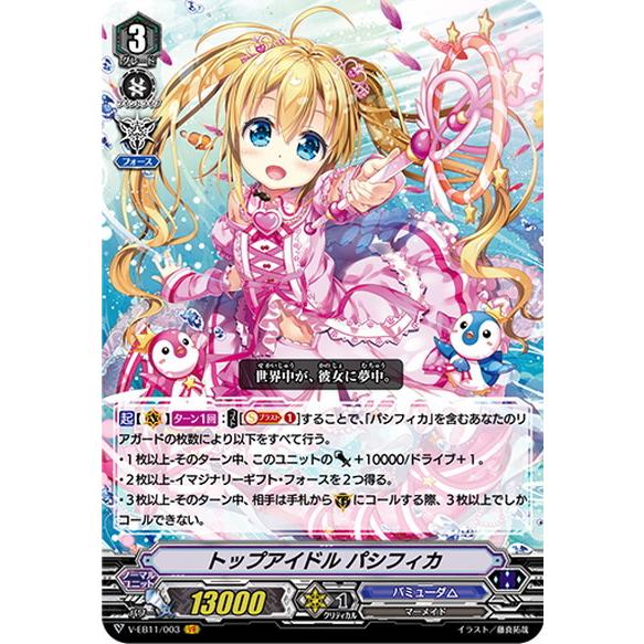 ヴァンガード V Eb11 003 トップアイドル パシフィカ Vr ヴァンガードレア Vg Veb11 003 買賊王 通販 Yahoo ショッピング