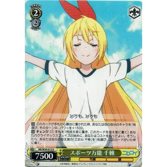 ヴァイスシュヴァルツ Nk W30 012 スポーツ万能 千棘 U アンコモン Ws W18 012 買賊王 通販 Yahoo ショッピング