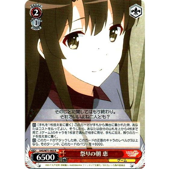 ヴァイスシュヴァルツ Shs W71 063 祭りの朝 恵 R レア Ws W71 063 カードショップ買賊王 通販 Yahoo ショッピング