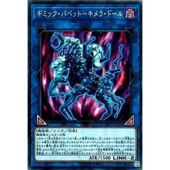 遊戯王 19pp Jp004 ギミック パペット キメラ ドール N ノーマル Yg 19pp Jp004 カードショップ買賊王 通販 Yahoo ショッピング