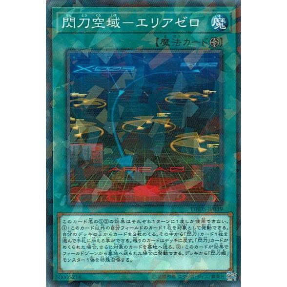 遊戯王 Dbds Jp039 閃刀空域 エリアゼロ Np ノーマルパラレル Yg Dbds Jp039h カードショップ買賊王 通販 Yahoo ショッピング