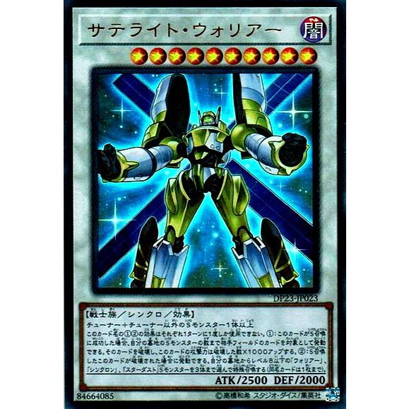 遊戯王 Dp23 Jp023 サテライト ウォリアー Ur ウルトラレア Yg Dp23 Jp023 ハビコロ玩具 買賊王 通販 Yahoo ショッピング