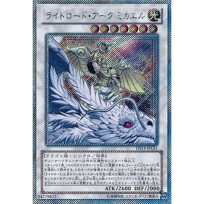 遊戯王 Ds14 Jpls1 ライトロード アーク ミカエル Ex Sec エクストラシークレットレア Yg Ds14 Jpls1 ハビコロ玩具 買賊王 通販 Yahoo ショッピング