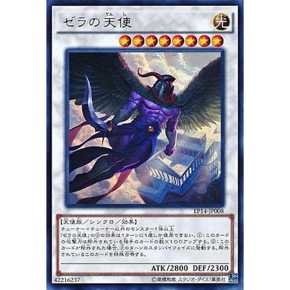 遊戯王 Ep14 Jp008 ゼラの天使 Ur ウルトラレア Yg Ep14 Jp008 カードショップ買賊王 通販 Yahoo ショッピング