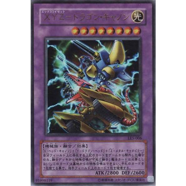遊戯王 Le5 006 ｘｙｚ ドラゴン キャノン Ur ウルトラレア Yg Le5 006 カードショップ買賊王 通販 Yahoo ショッピング