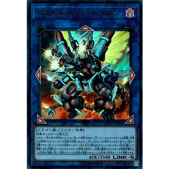 遊戯王 Lgb1 Jp045 ヴァレルエンド ドラゴン Ur ウルトラレア Yg Lgb1 Jp045 カードショップ買賊王 通販 Yahoo ショッピング