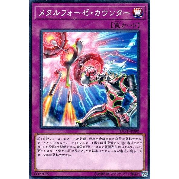 遊戯王 Lvp1 Jp090 メタルフォーゼ カウンター N ノーマル Yg Lvp1 Jp090 カードショップ買賊王 通販 Yahoo ショッピング