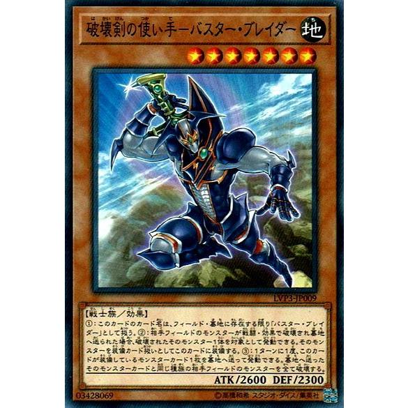 遊戯王 Lvp3 Jp009 破壊剣の使い手 バスター ブレイダー N ノーマル Yg Lvp3 Jp009 ハビコロ玩具 買賊王 通販 Yahoo ショッピング
