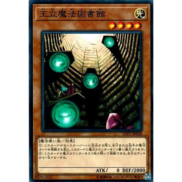 遊戯王 Lvp3 Jp038 王立魔法図書館 N ノーマル Yg Lvp3 Jp038 カードショップ買賊王 通販 Yahoo ショッピング
