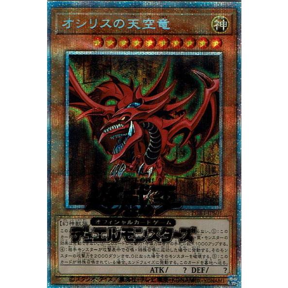 遊戯王 PGB1-JPS01 オシリスの天空竜【PSEC(プリズマティックシークレット)】 :YG-PGB1-JPS01:ハビコロ玩具・買賊王 - 通販 - Yahoo!ショッピング 遊戯王 PGB1-JPS01 オシリスの天空竜【PSEC(プリズマティックシークレット)】 :YG-PGB1-JPS01:ハビコロ玩具・買賊王 - 通販 - Yahoo!ショッピング