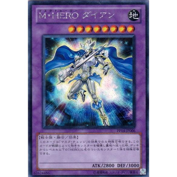 遊戯王 Pp14 Jp006 M Hero ダイアン Sec シークレットレア Yg Pp14 Jp006 ハビコロ玩具 買賊王 通販 Yahoo ショッピング