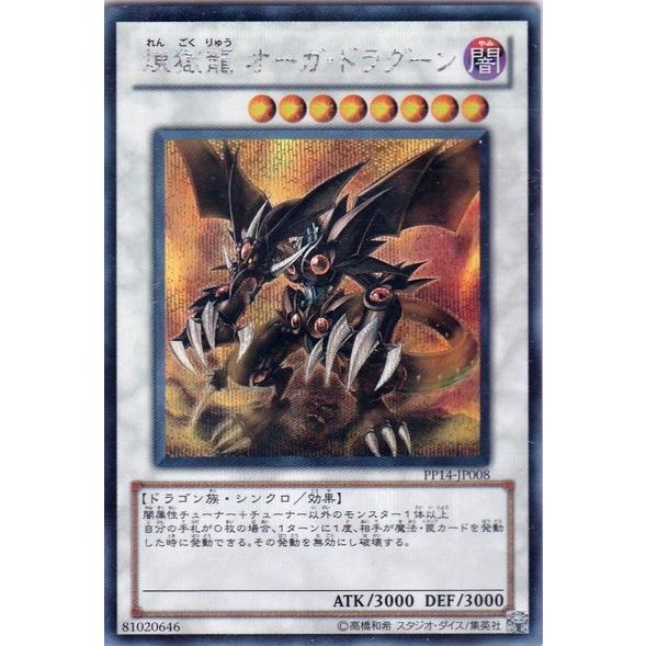 遊戯王 Pp14 Jp008 煉獄龍 オーガ ドラグーン Sec シークレットレア Yg Pp14 Jp008 ハビコロ玩具 買賊王 通販 Yahoo ショッピング