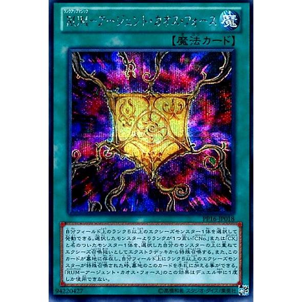 遊戯王 Pp16 Jp018 Rum アージェント カオス フォース Sec シークレットレア Yg Pp16 Jp018s カードショップ買賊王 通販 Yahoo ショッピング