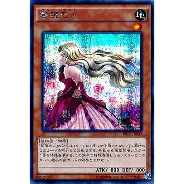 遊戯王 Pp17 Jp003 薔薇恋人 Sec シークレットレア Yg Pp17 Jp003s ハビコロ玩具 買賊王 通販 Yahoo ショッピング