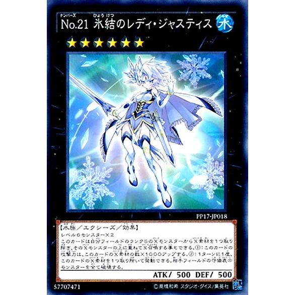 遊戯王 Pp17 Jp018 No 21 氷結のレディ ジャスティス N ノーマル Yg Pp17 Jp018 カードショップ買賊王 通販 Yahoo ショッピング